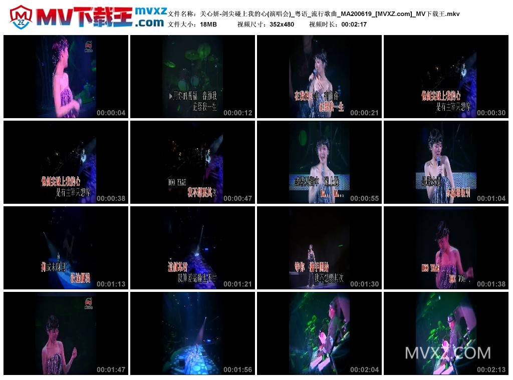 关心妍-剑尖碰上我的心(演唱会)_粤语_流行歌曲_MA200619